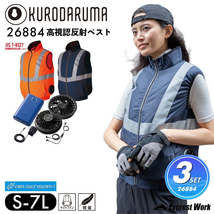 Air Conditioning Work Clothes 3 Piece Set Vest Navy Kurodarma 26884 KS-60 Air Sensor High Visibility Vest Side Fan JIS T8127 Compatible with Reflective Tape, Ice Pack Included, Pocket Included, Construction Site Outside Work KURODARUMA AIR SENSOR [7L]