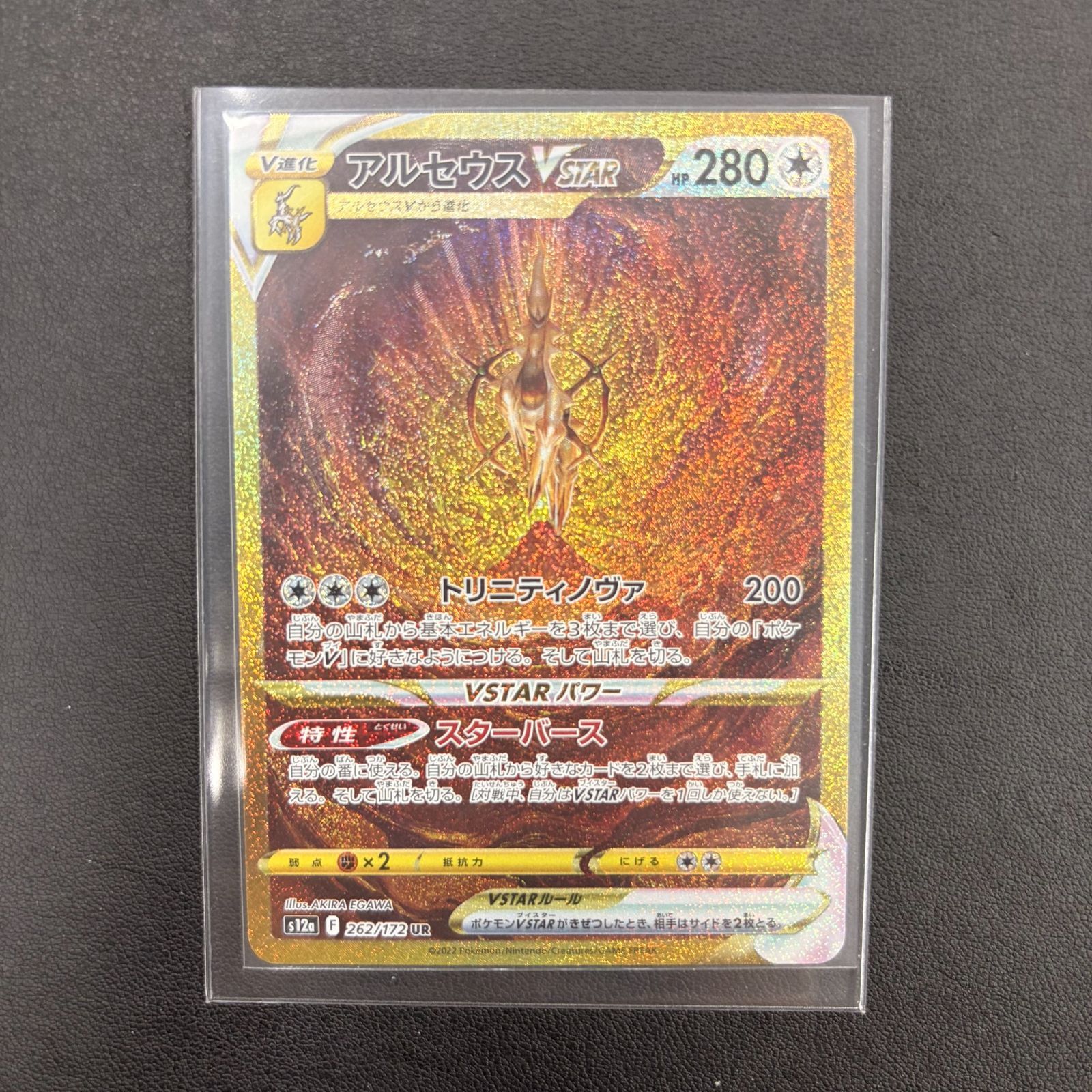ポケモンカード アルセウスVSTAR UR 262/172