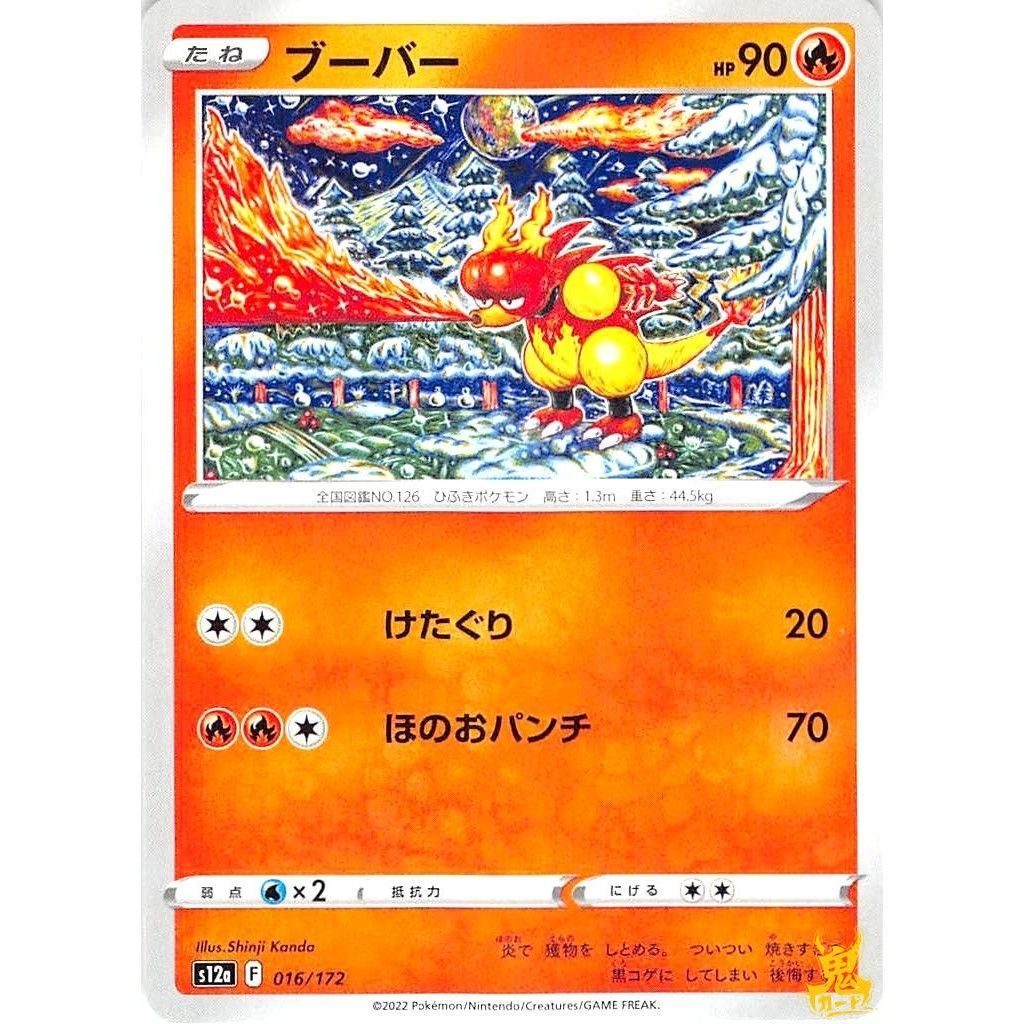 Boober C/UC s12a 016/172 Technique Name/Characteristics: Keguriho Type Condition: A Pokeca