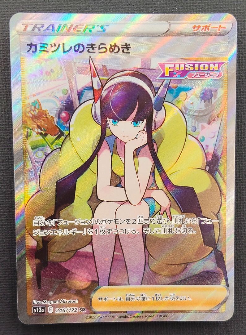 [Pokemon Card] Chamomile Sparkle SR 246/172 [s12a VSTAR Universe] Pokeca