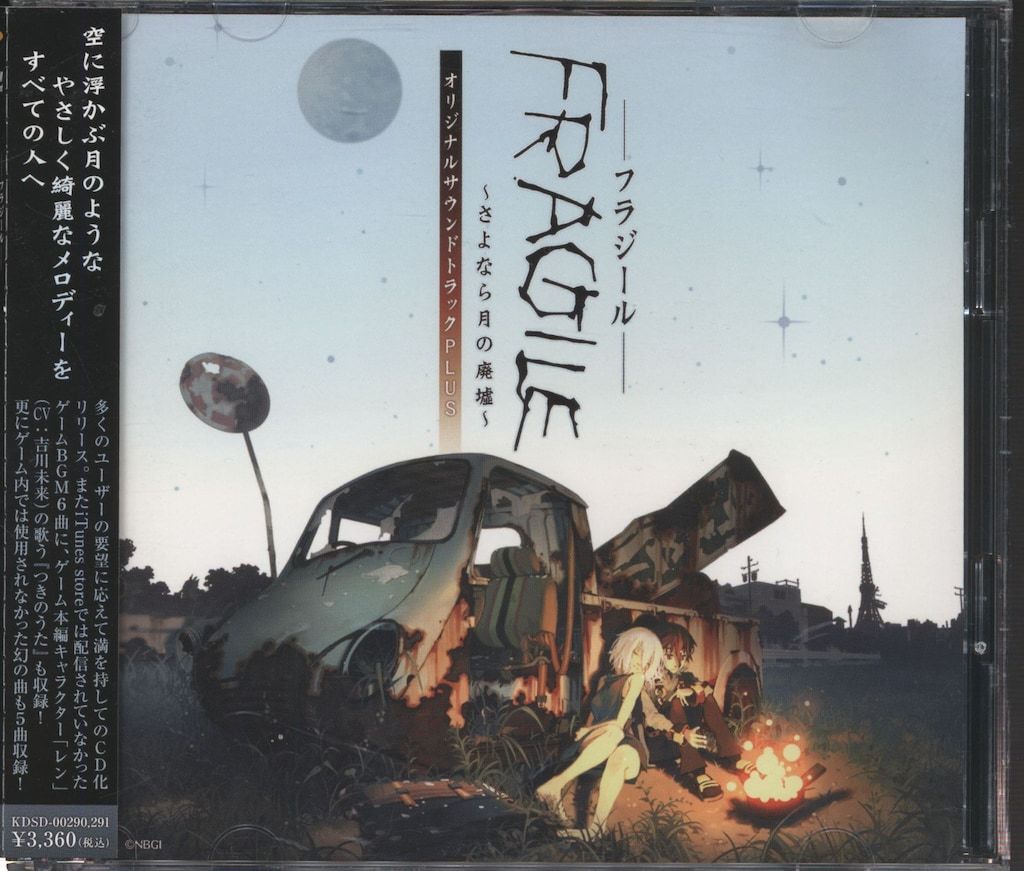 FRAGILE ～さよなら月の廃墟～ オリジナルサウンドトラックPLUS ゲームCD FRAGILE さよなら月の廃墟 オリジナルサウンドトラックPLUS