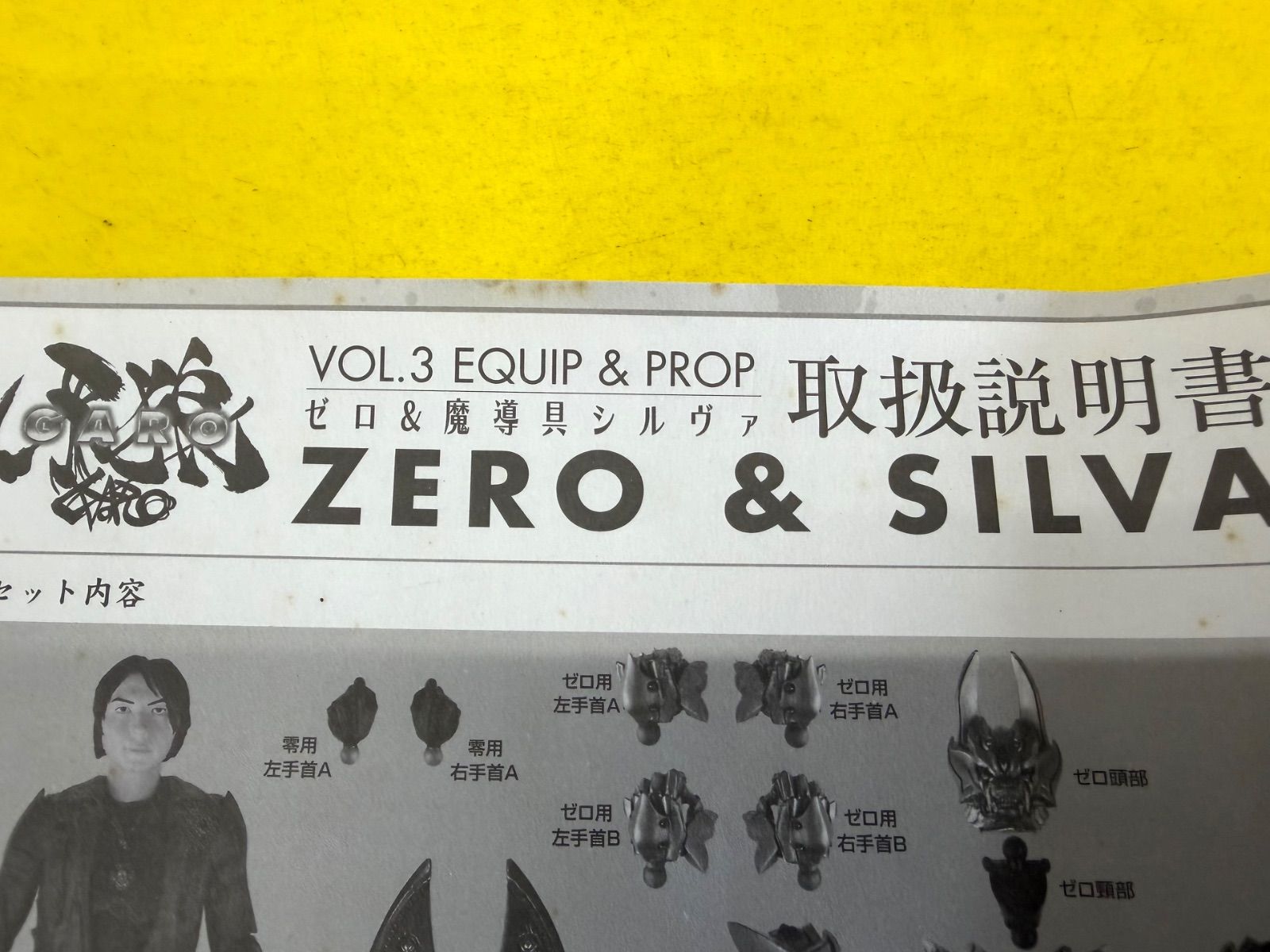 サンプル品・輸送箱付】イクイップ&プロップ VOL.3 銀牙騎士ゼロ＆魔導