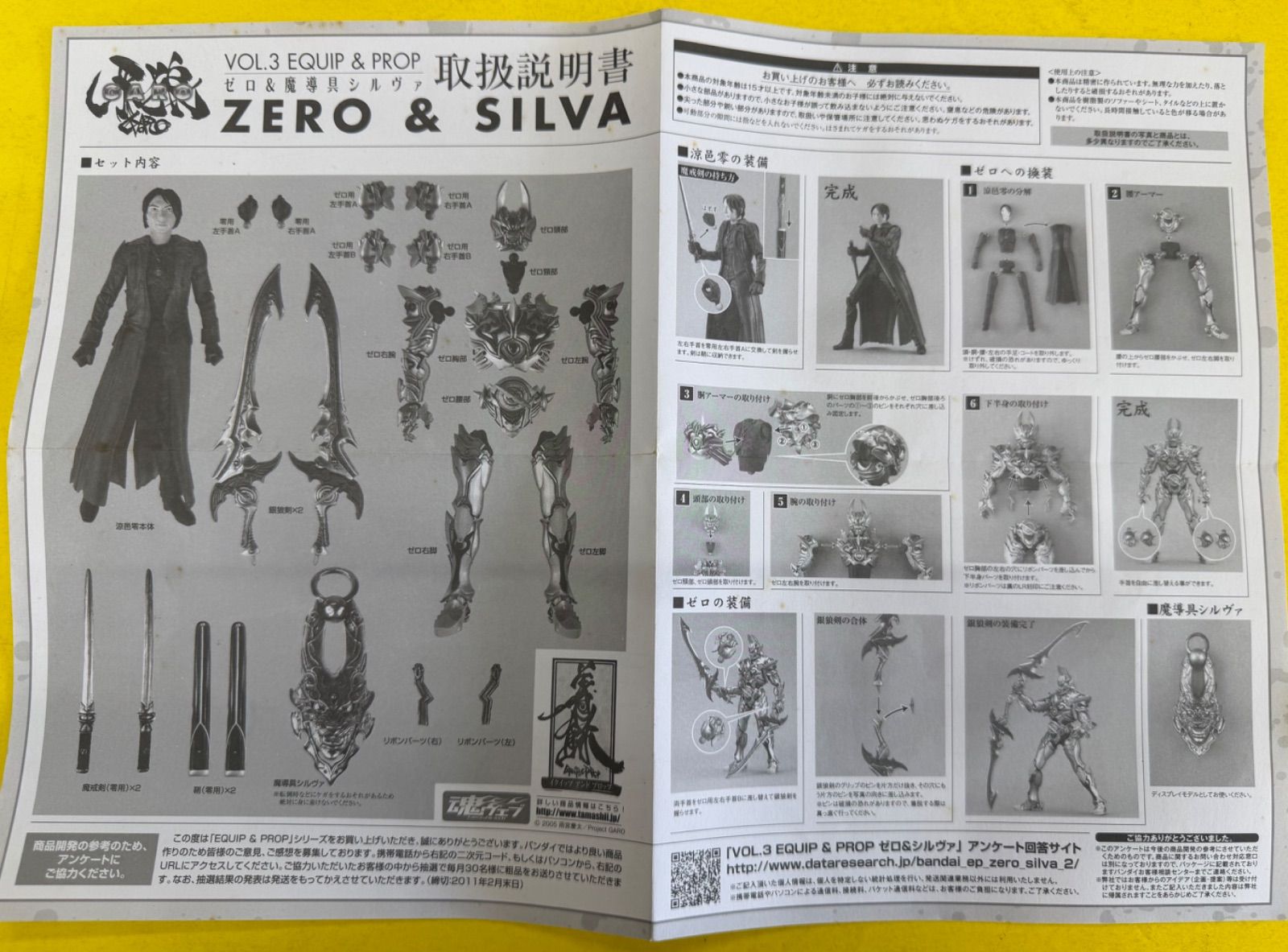 サンプル品・輸送箱付】イクイップ&プロップ VOL.3 銀牙騎士ゼロ＆魔導