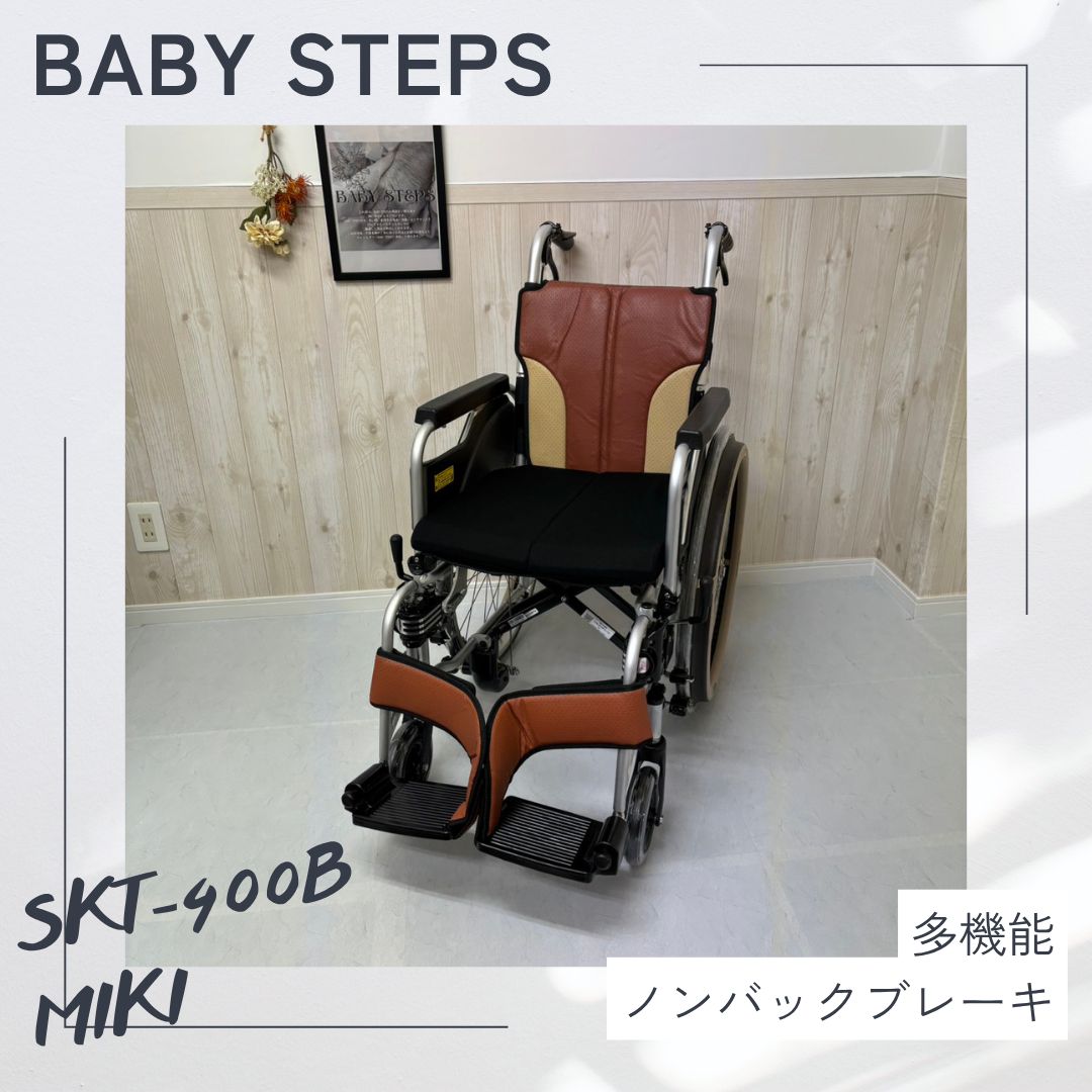 【消毒済 中古 車椅子】SKT-400B Miki 自走車椅子 とまっティシリーズ 車椅子 自走式 車椅子 自動ブレーキ ミキ 中古 介護用品 介護タクシー 業者歓迎