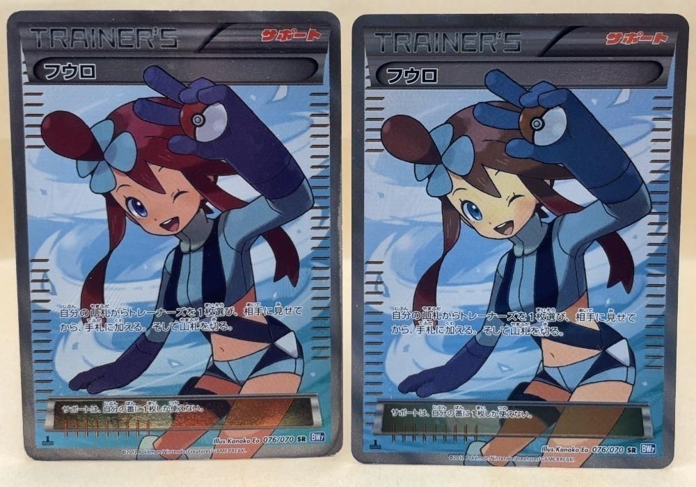 [Used: Difficult] Pokemon Card Game Furo BW7 BW7 076/070 SR Set of 2