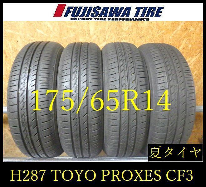 【H287】22E◆送料無料◆2025年製造 約8部山◆TOYO PROXES CF3◆175/65R14◆4本