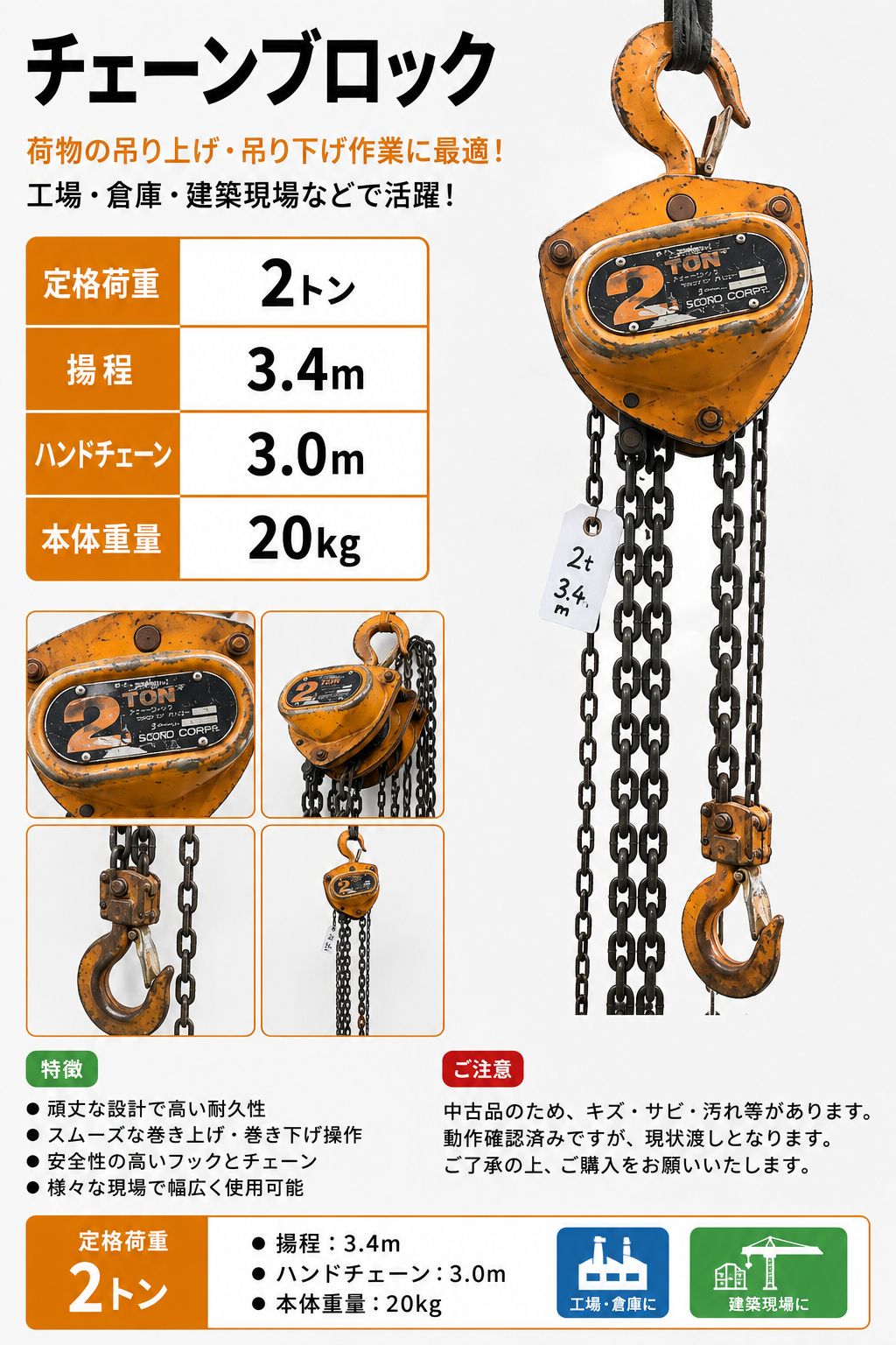 KITOキトー　2.0トン　チェーンブロック　揚程3.4m ハンドチェーン3.0m