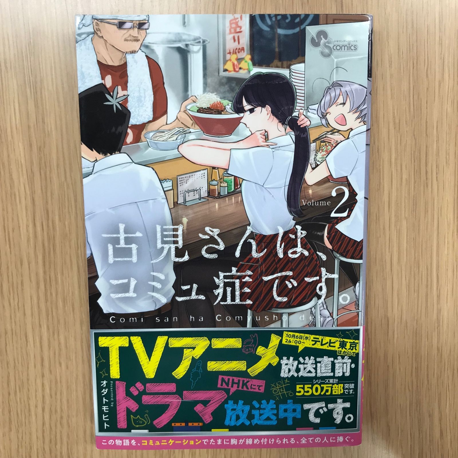 Mr. Komi has communication disorder. Volume 2/ [Artist] Oda Tomohito /GF-0226057824-YP/GF10451