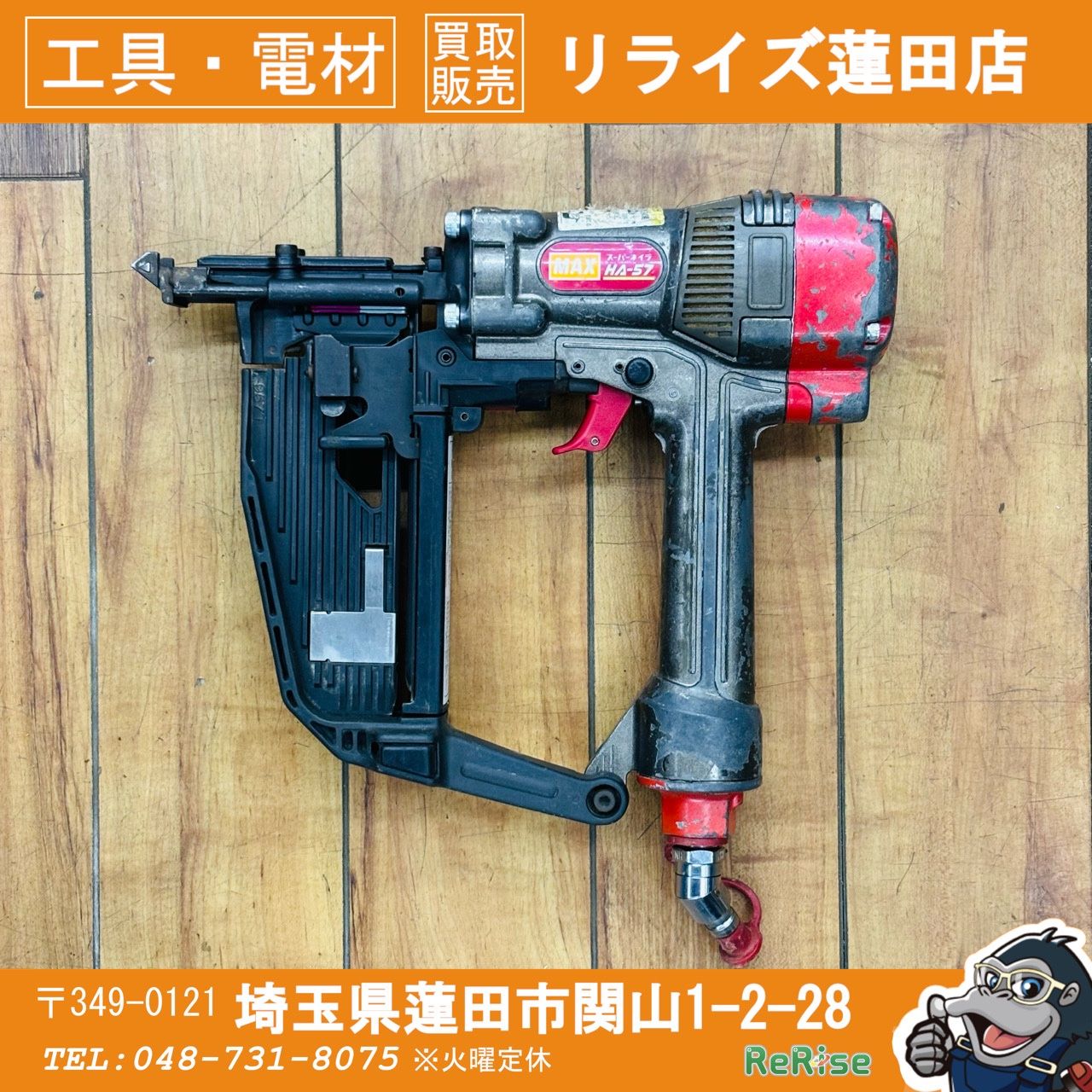 動作品 マックス(MAX) 高圧 9mmフロアタッカー HA-57/957T フロア 【リライズ蓮田店】