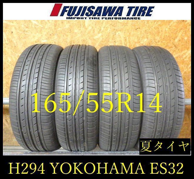 【H294】22E◆送料無料◆2025年製造 約8～8.5部山 ◆YOKOHAMA BluEarth-ES ES32◆165/55R14◆4本 12,012円
