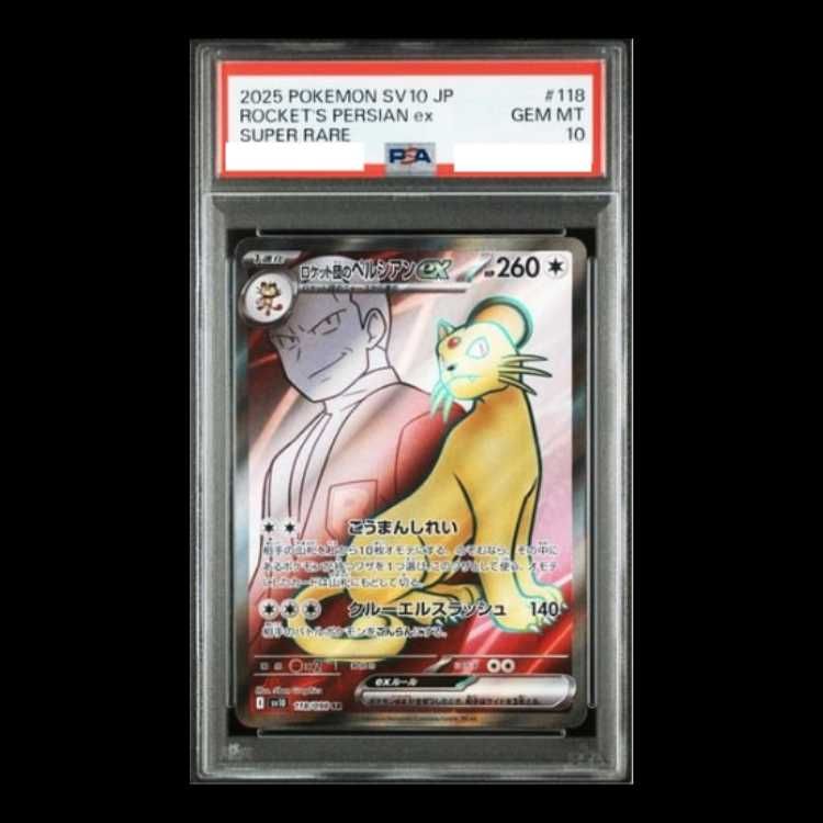 【psa10】ロケット団のペルシアンex SR PSA10】ロケット団のペルシアンex SR 118/098 1枚 - メルカリ
