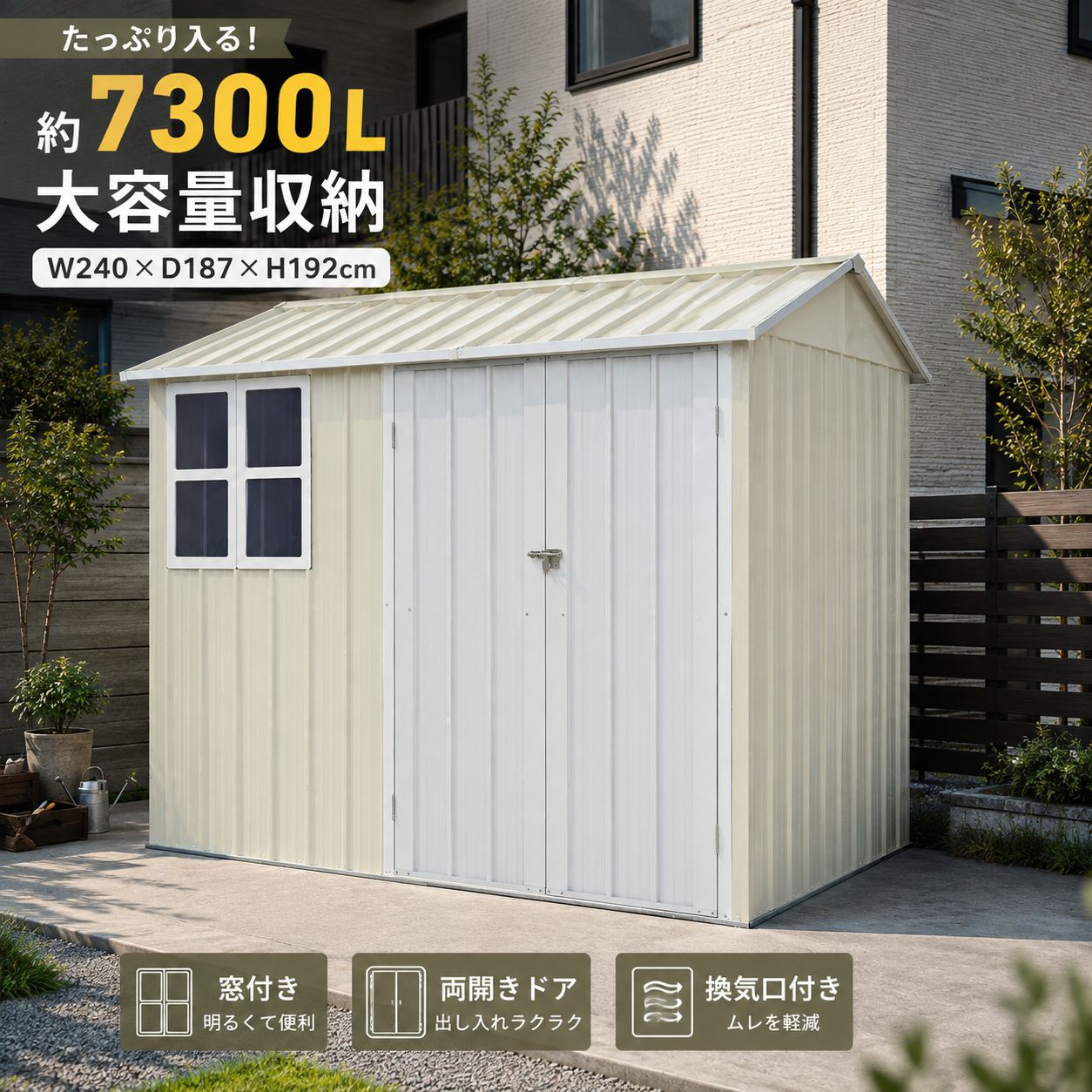 【期間限定クーポン配布中】物置 屋外 大型 スチール倉庫 約7300L 幅240×奥行187×高さ192cm 両開きドア 窓付き 換気口 防錆 亜鉛メッキ鋼板 自転車 タイヤ 工具収納 ガーデニング 屋外収納庫 おしゃれ ブルーグレー