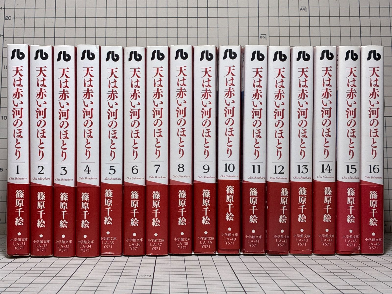 天は赤い河のほとり 全16巻完結セット 篠原千絵 小学館文庫 - Mercari