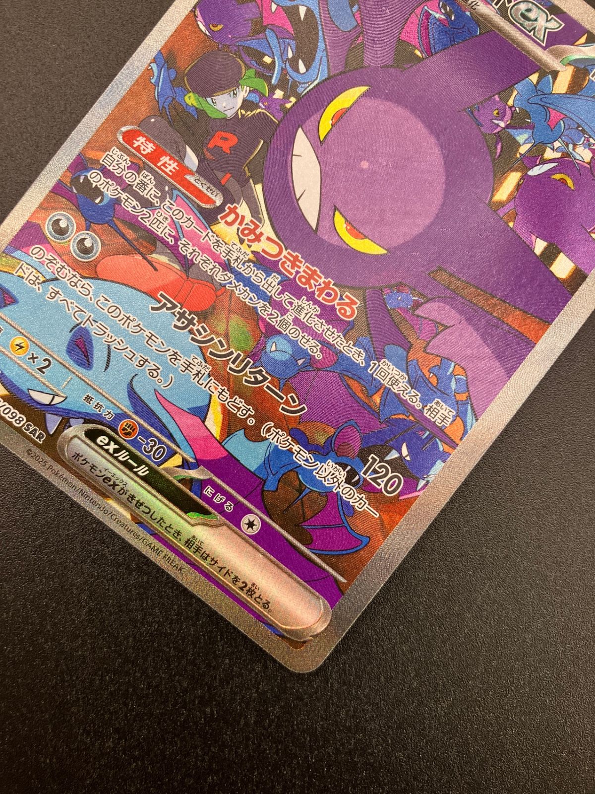 ポケモンカード ポケカ ロケット団のクロバットex SAR SV10-127 SV10