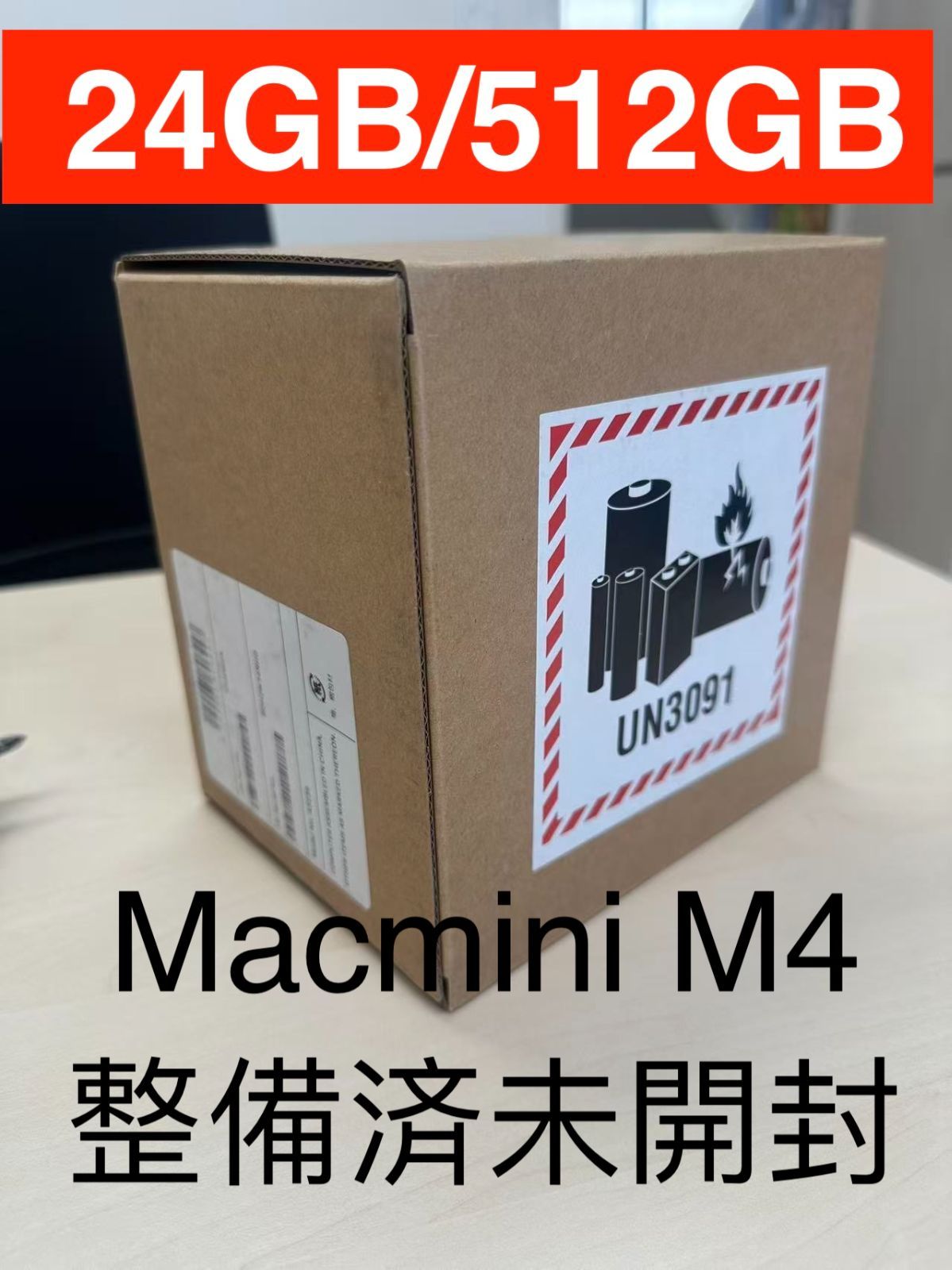未開封 M4 24GB/512GB Mac mini Apple認定整備済 - メルカリ