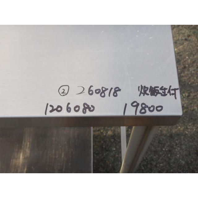 2 業務用 ステンレス 作業台 W1200 D600 H800mm 厨房 W120 D60 H80cm 炊飯器台付 炊飯台 飯台 蒸気対応 天板下フラット仕様