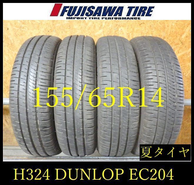 【H324】19E◆送料無料◆2025年製造 約8~8.5部山◆DUNLOP ENASAVE EC204◆155/65R14◆4本