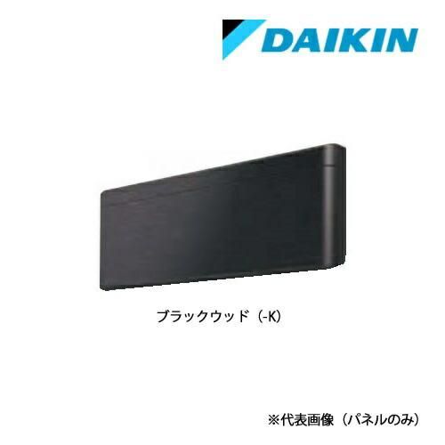 DAIKIN risora エアコン用パネル ブラックウッド【未開封品】 メーカー