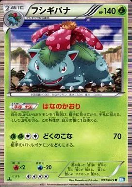 [Used] Pokemon Card Game 003/069 [R]: (Kira) Venusaur