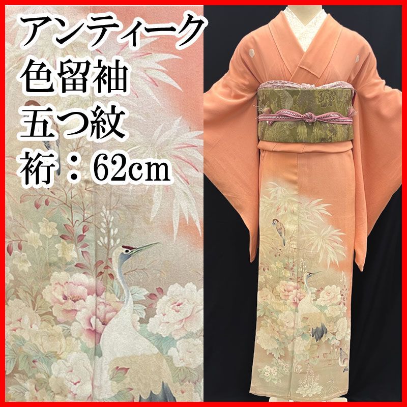 609vo13◇アンティーク着物 五つ紋 雀 鶴 鴛鴦 色留袖 儚い系 レトロモダン 大正ロマン 昭和レトロ 和洋MIX◇状態良好 13,300円