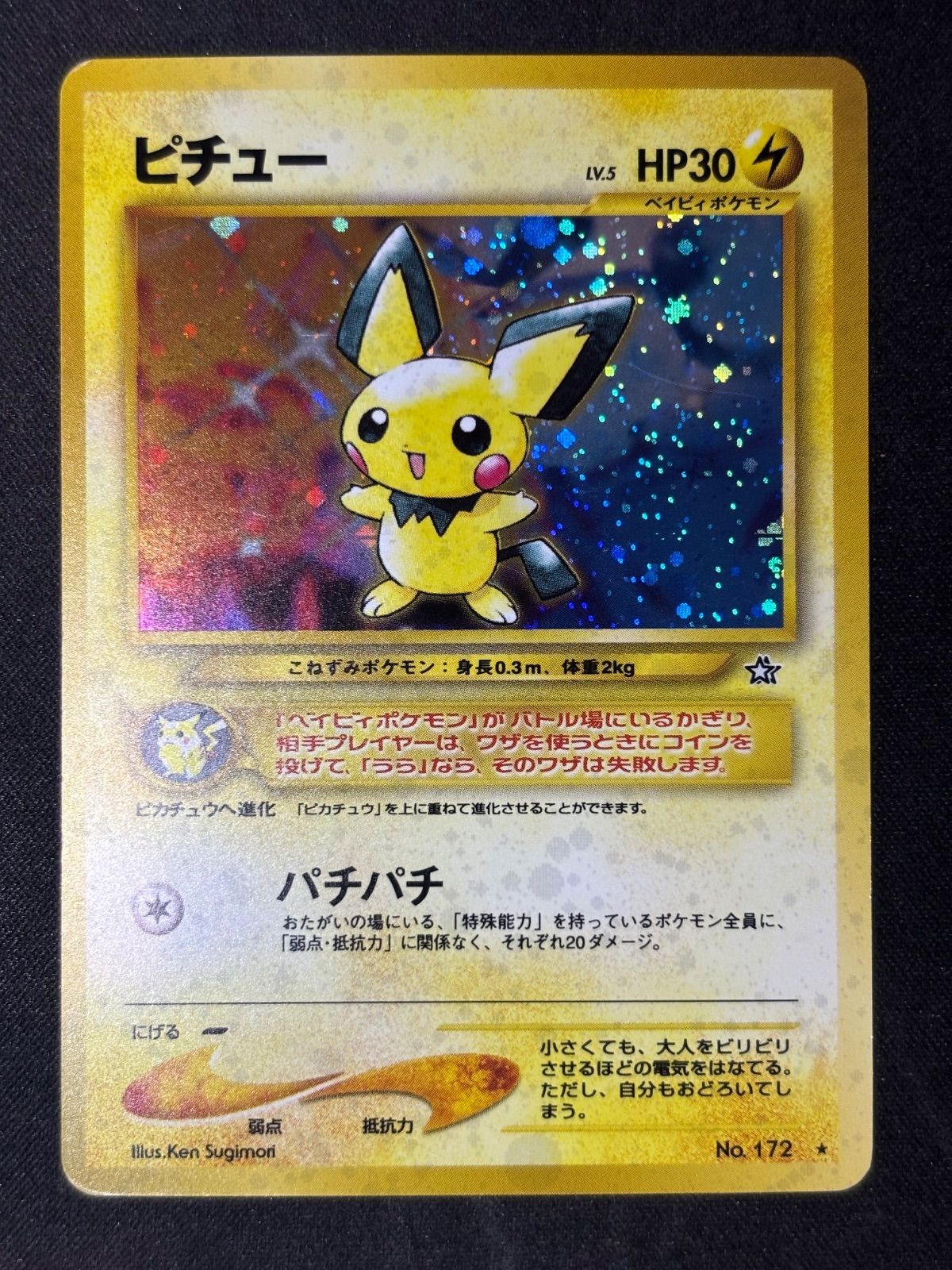 Pokémon Card Pichu Old Back No. 172 Expansion Pack “Gold, Silver, to the New World...”