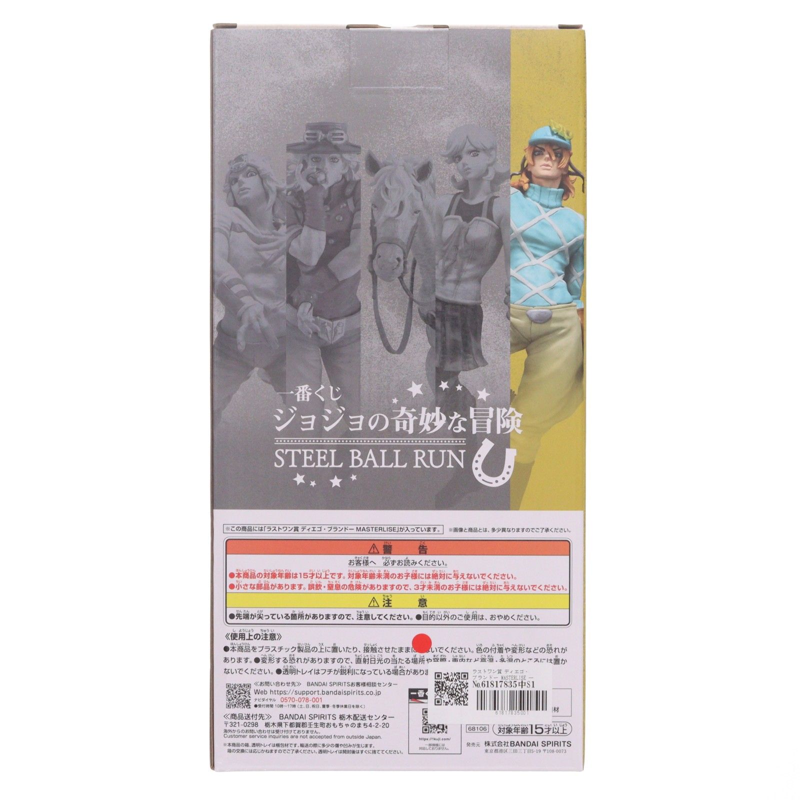 ラストワン賞 ディエゴ・ブランドー MASTERLISE 一番くじ ジョジョの