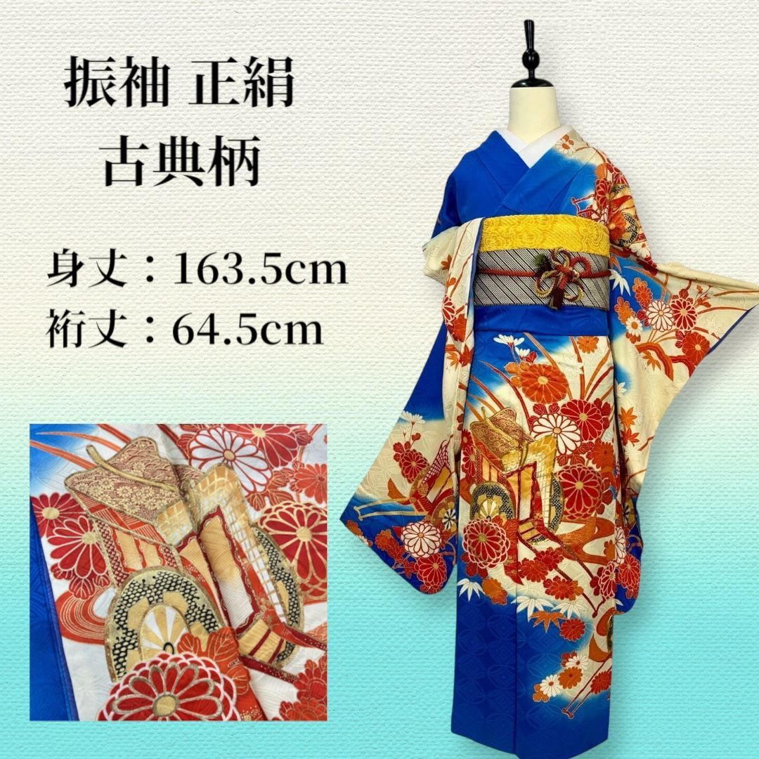 正絹 振袖 単品 青 雲取り 菊 御所車 古典柄 成人式 結婚式 - メルカリ