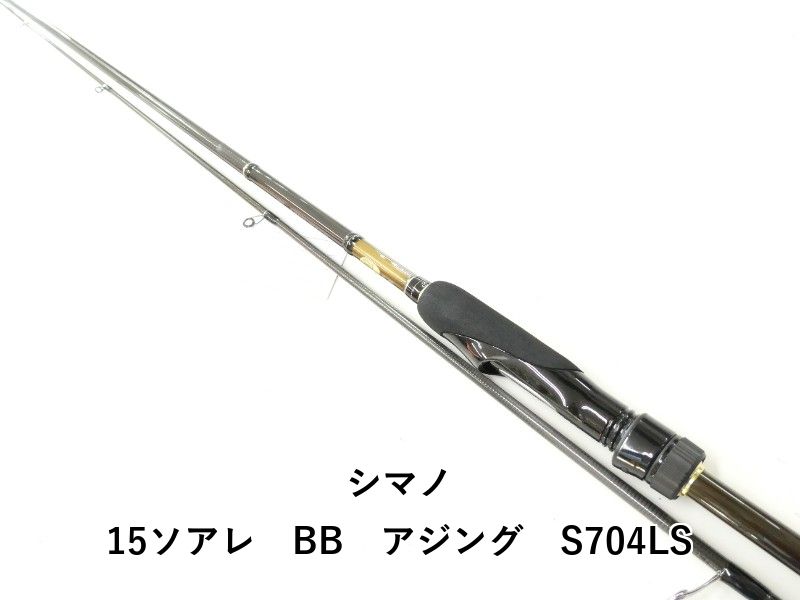 シマノ 15ソアレ　BB　アジング　S704LS (02-9208270008)