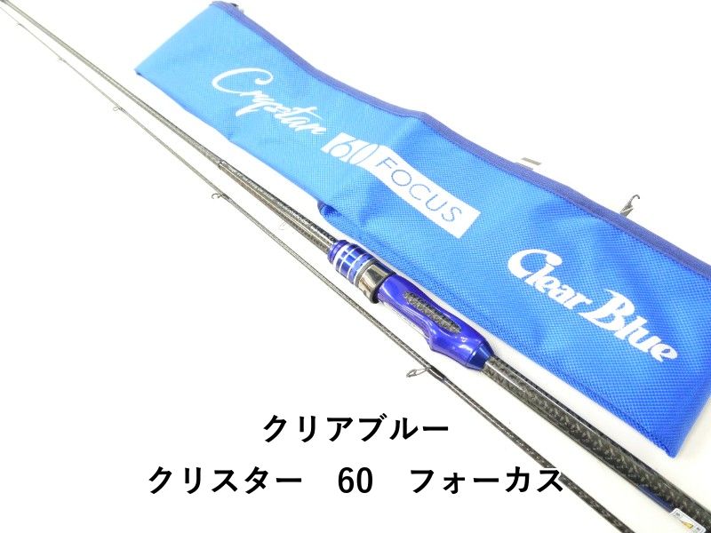 クリアブルー クリスター　60　フォーカス (02-9208270004) 39,000円