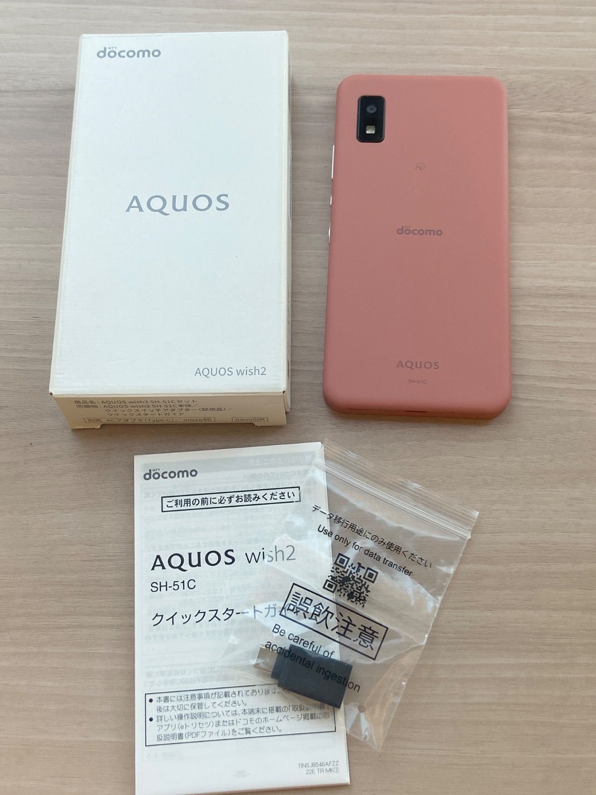 未使用 箱入り AQUOS wish2 SH-51C コーラル docomo ドコモ 64GB 5G対応 スマホ アクオス