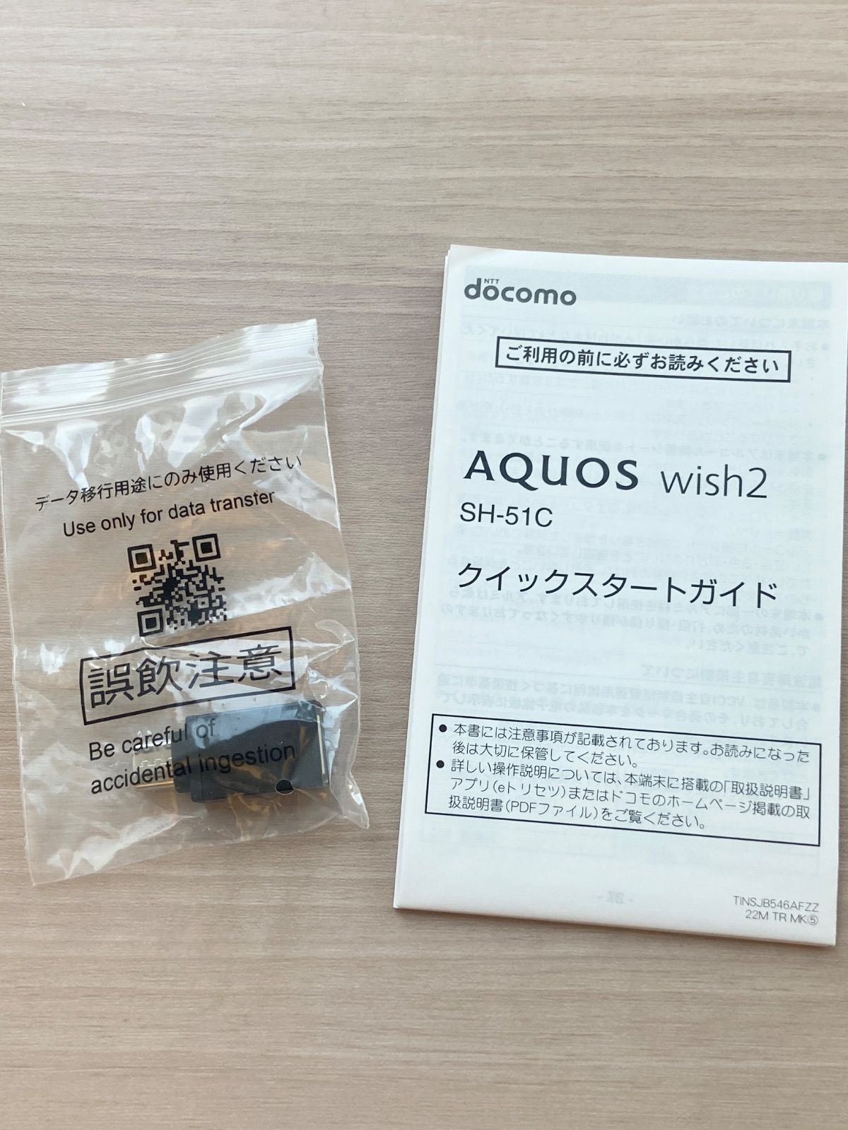 未使用 箱入り AQUOS wish2 SH-51C コーラル docomo ドコモ 64GB 5G対応 スマホ アクオス