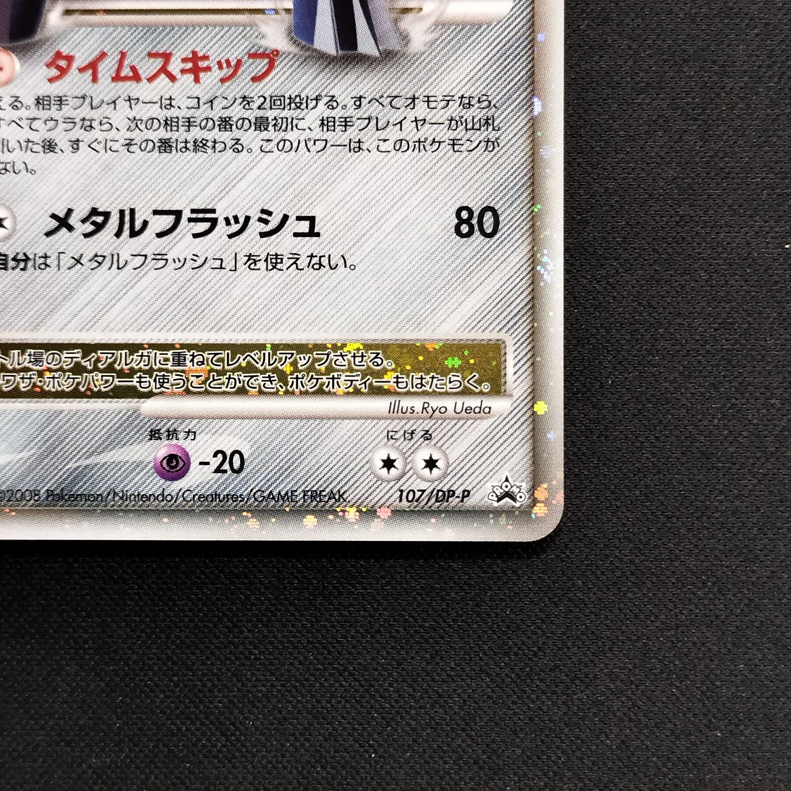 状態A+ ディアルガLV.X 107/DP-P 秘境の叫び・怒りの神殿 スペシャル