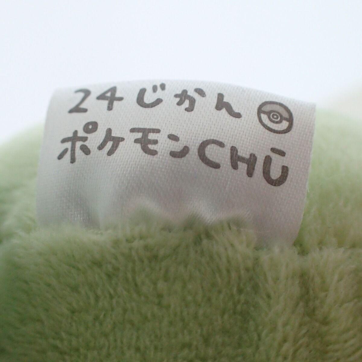 ポケモンセンター ぬいぐるみ 24じかんポケモンCHU ヨーギラス 紙タグ