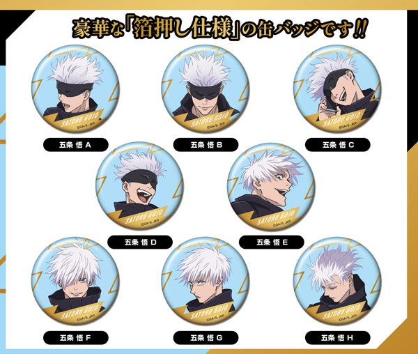 呪術廻戦 5周年 箔押しCANバッジ 五条悟 1BOX8個入 新品 未開封品 正規