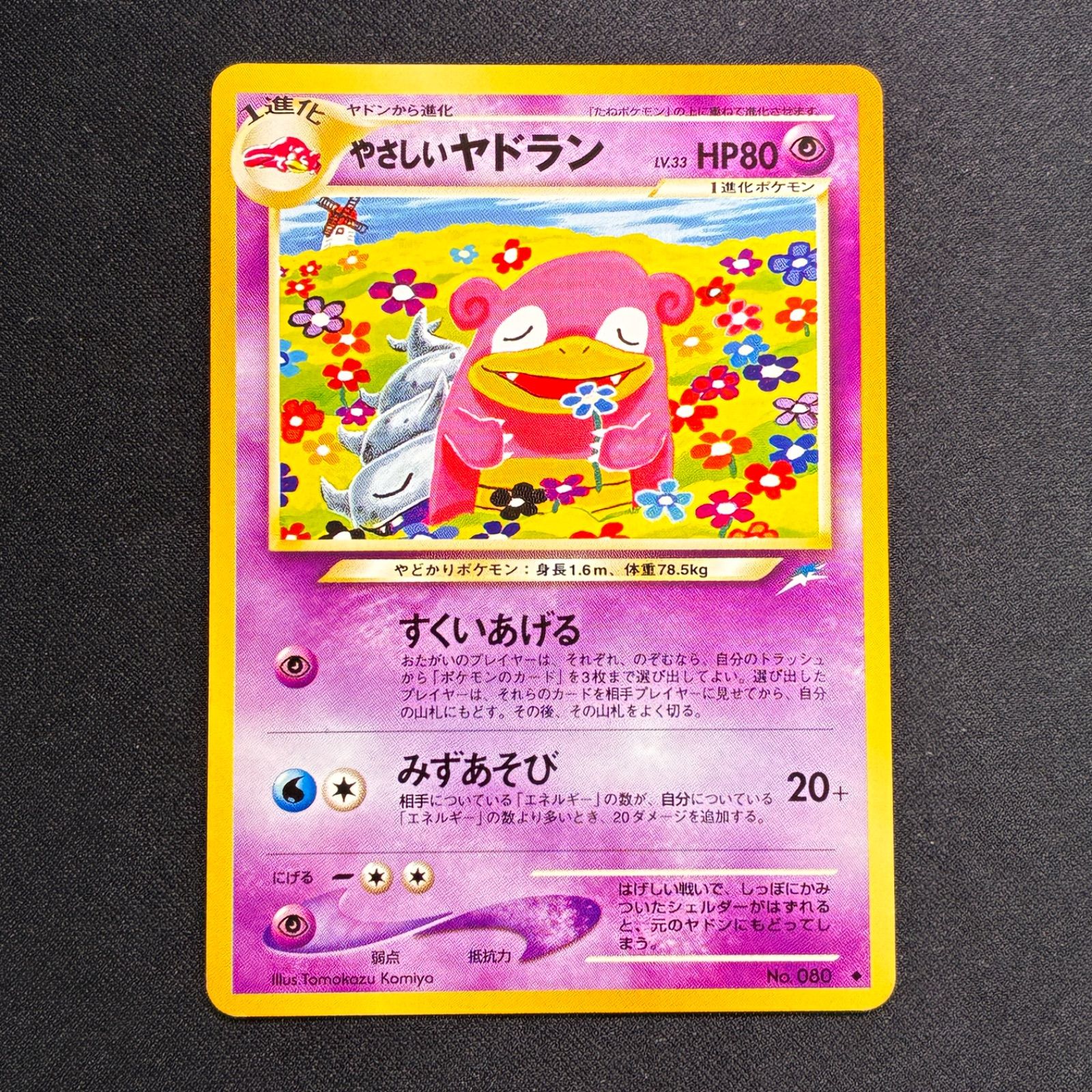 【PSA9】やさしいヤドラン Neo 旧裏 状態A+ やさしいヤドラン 旧裏 ☆neo - メルカリ
