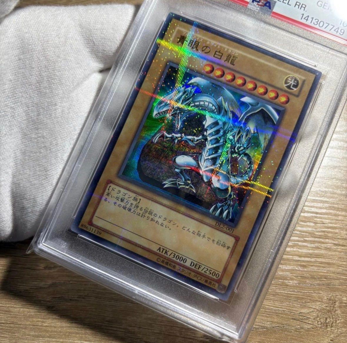 【 鑑定品 PSA10 】　極美品　世界31枚　最安値　青眼の白龍　パラレル 鑑定品 PSA10 】 極美品 世界31枚 最安値 青眼の白龍 パラレル - メルカリ