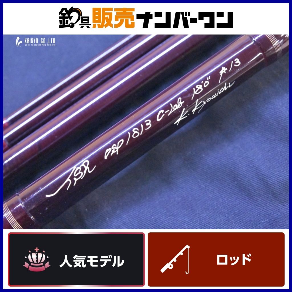 TSR DSP 1813 ＃3 フライロッド 4ピース 釣り フライフィッシング トラウト ヤマメ 等 32,370円
