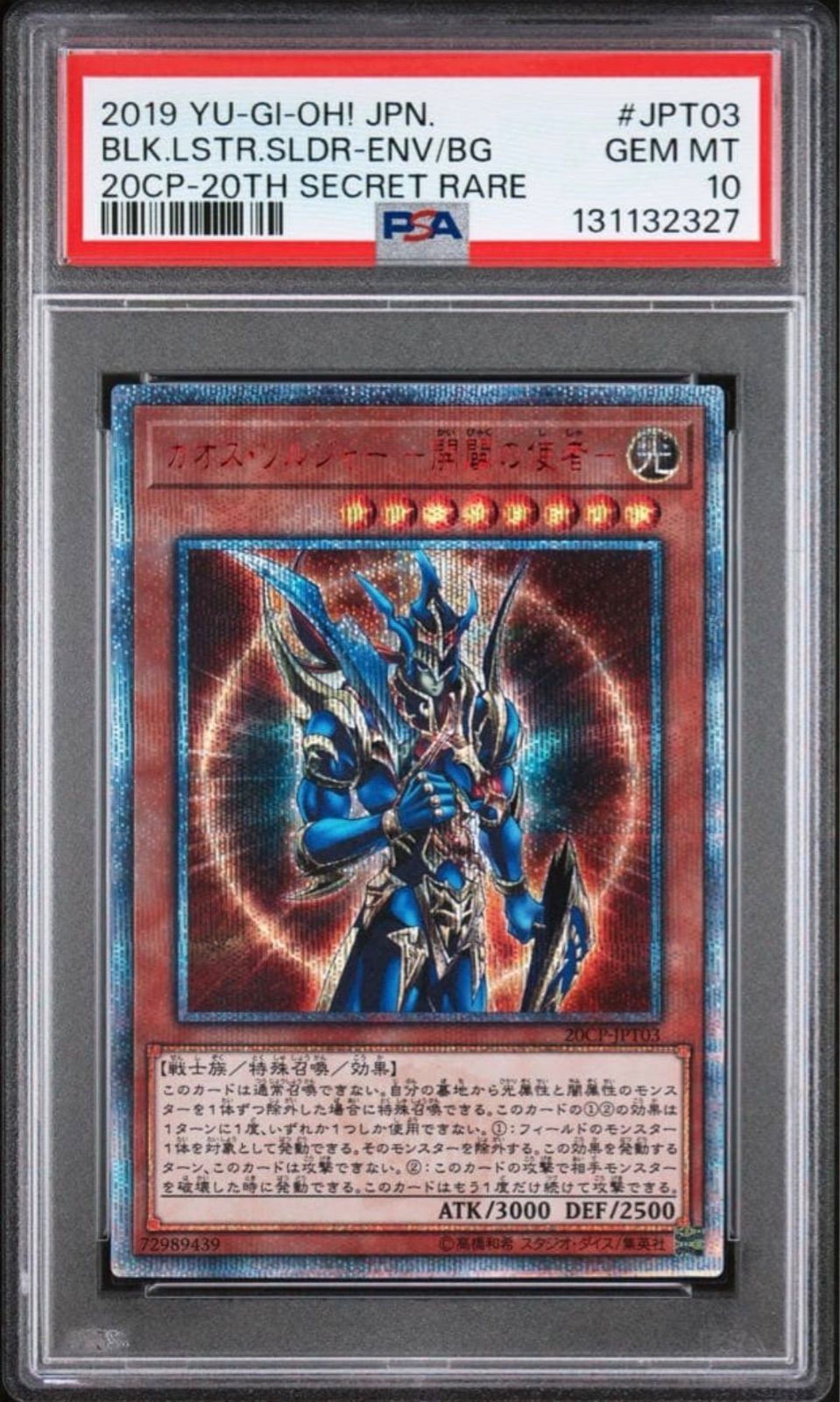 鑑定品 PSA10 】 極美品 カオスソルジャー 開闢の使者 20th - メルカリ