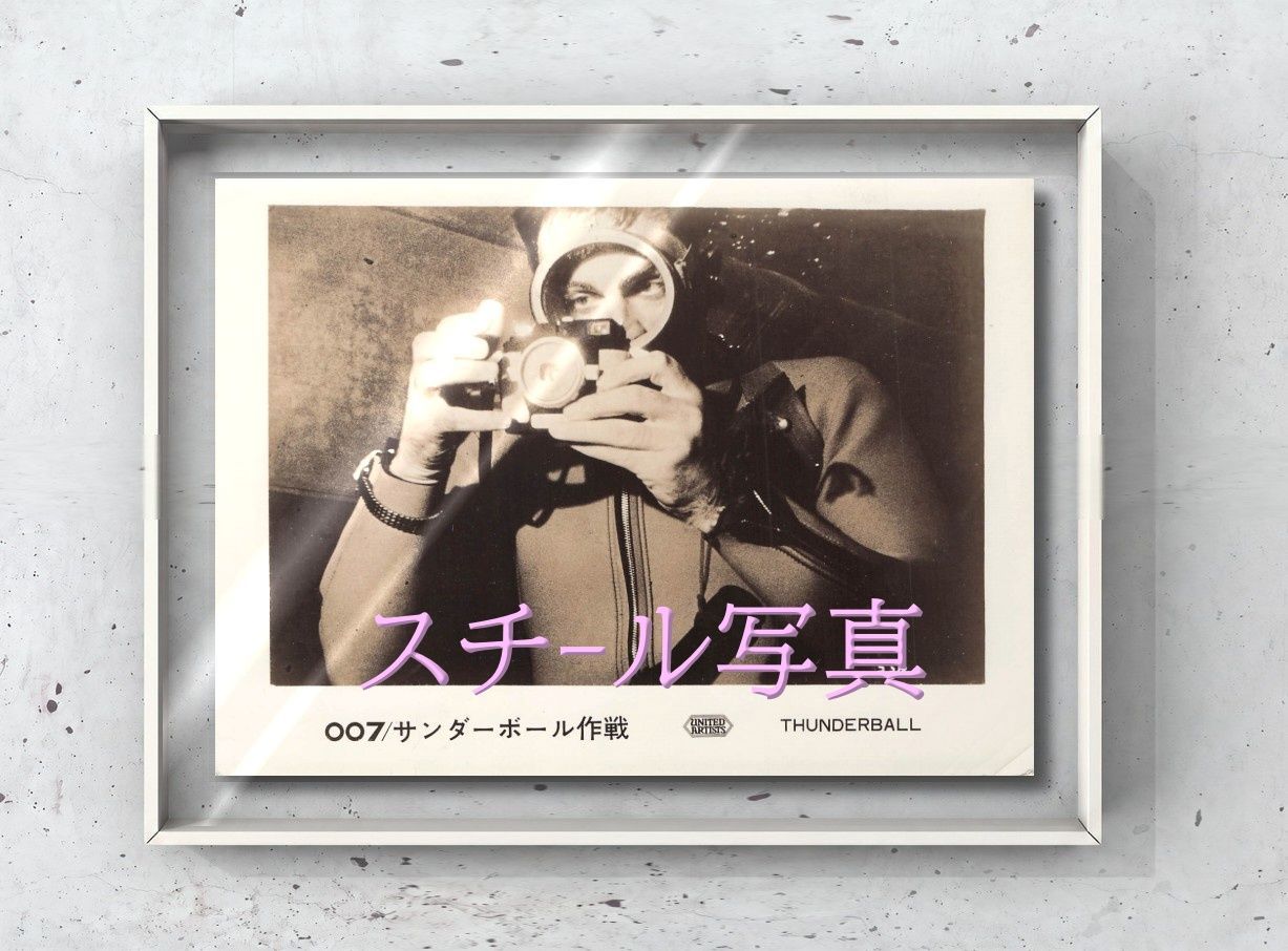 f『００７／サンダーボール作戦』1965年映画劇場宣伝用正規オリジナルスチール写真　fu006554　テレンス・ヤング イアン・フレミング トム・ジョーンズ ショーン・コネリー クローディーヌ・オージェ