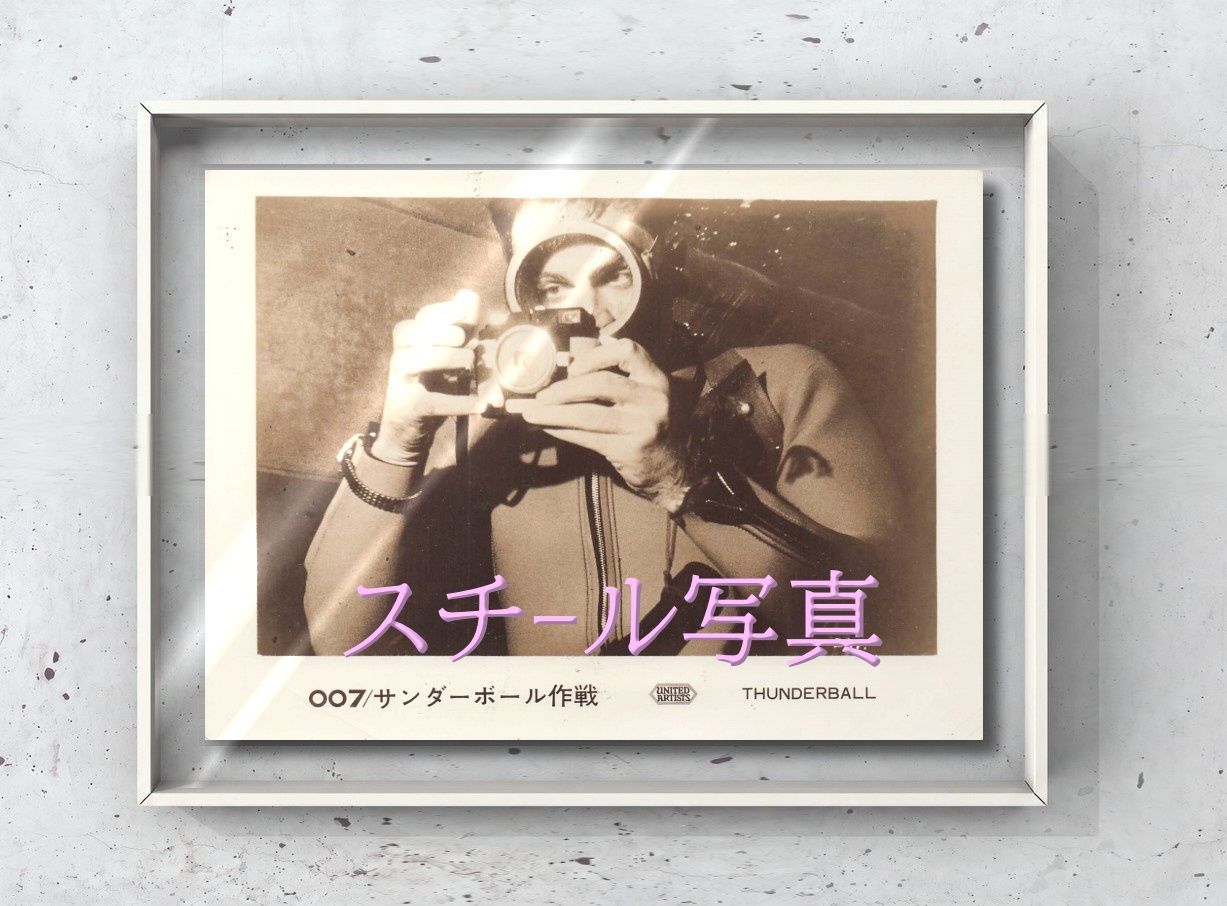 f『００７／サンダーボール作戦』1965年映画劇場宣伝用正規オリジナルスチール写真　fu006652　テレンス・ヤング イアン・フレミング トム・ジョーンズ ショーン・コネリー クローディーヌ・オージェ