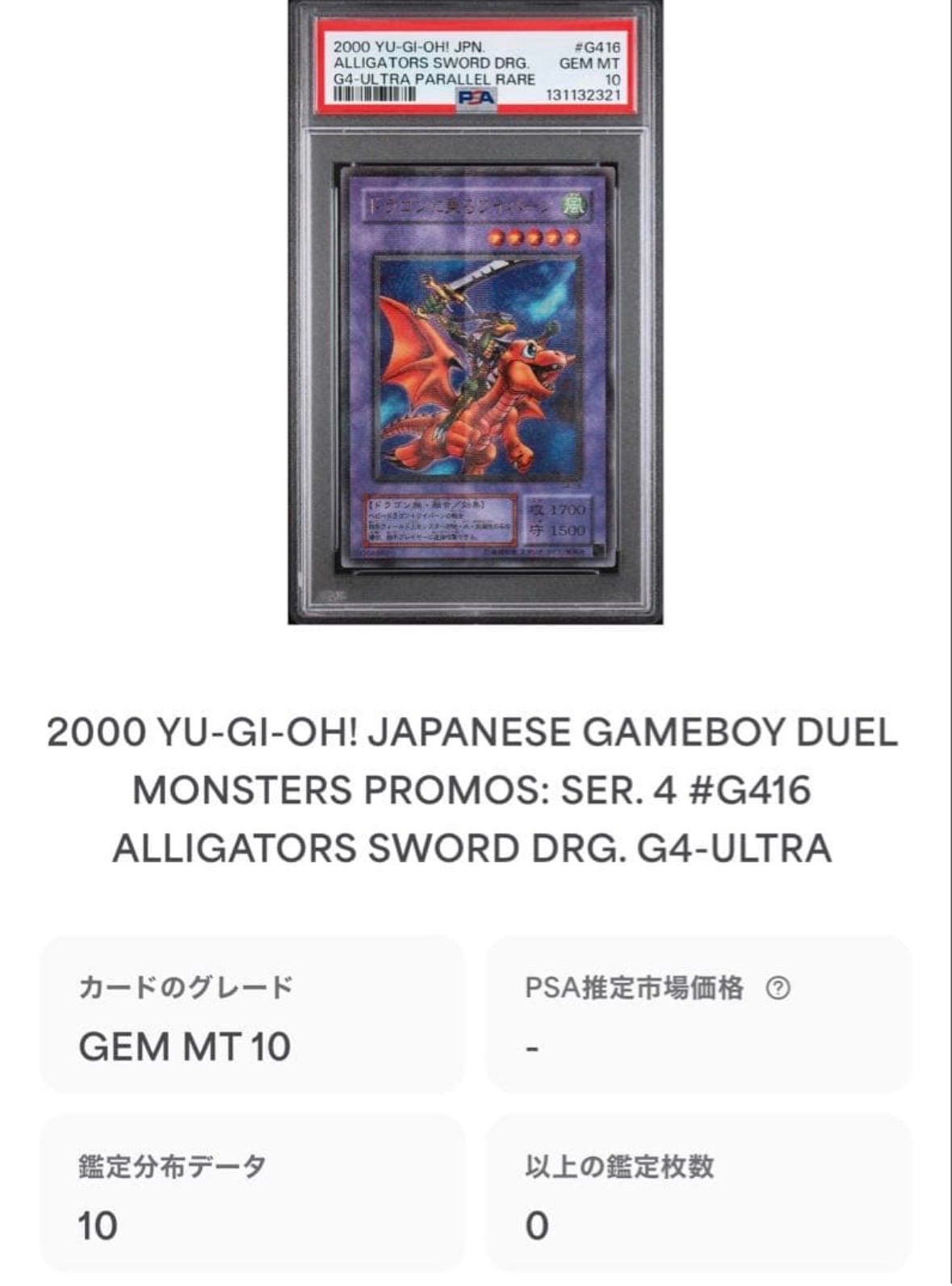 鑑定品 PSA10 極美品 ドラゴンに乗るワイバーン 二期 パラレル 超