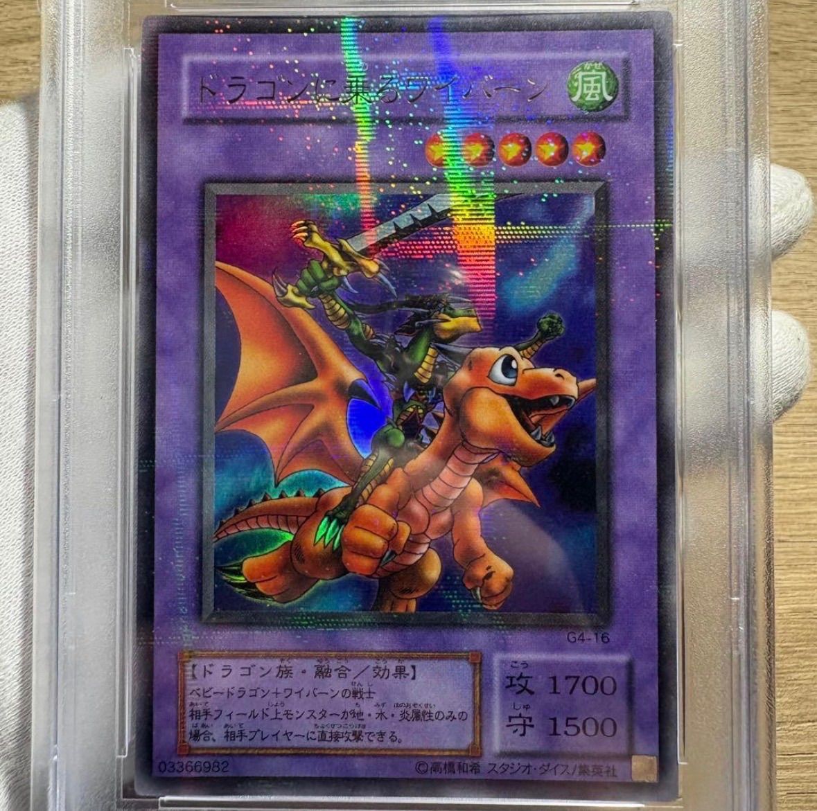 鑑定品 PSA10 極美品 ドラゴンに乗るワイバーン 二期 パラレル 超