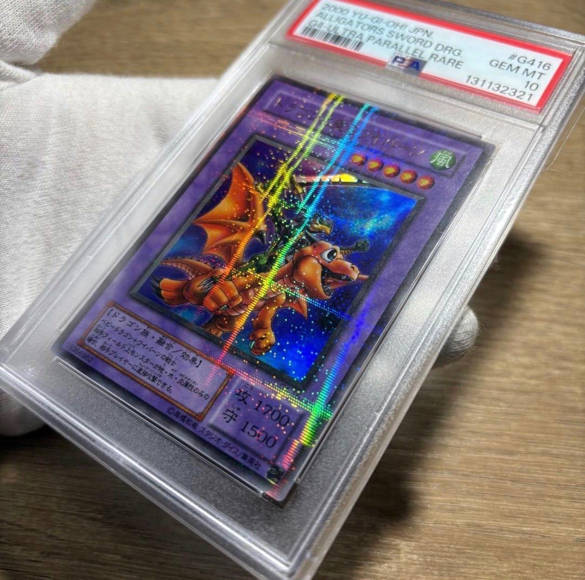 鑑定品 PSA10 極美品 ドラゴンに乗るワイバーン 二期 パラレル 超