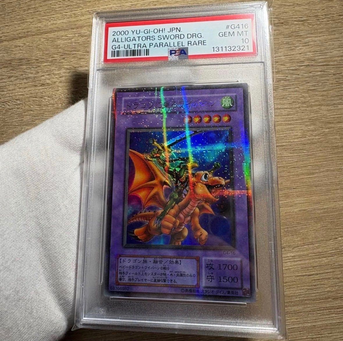 鑑定品 PSA10 極美品 ドラゴンに乗るワイバーン 二期 パラレル 超