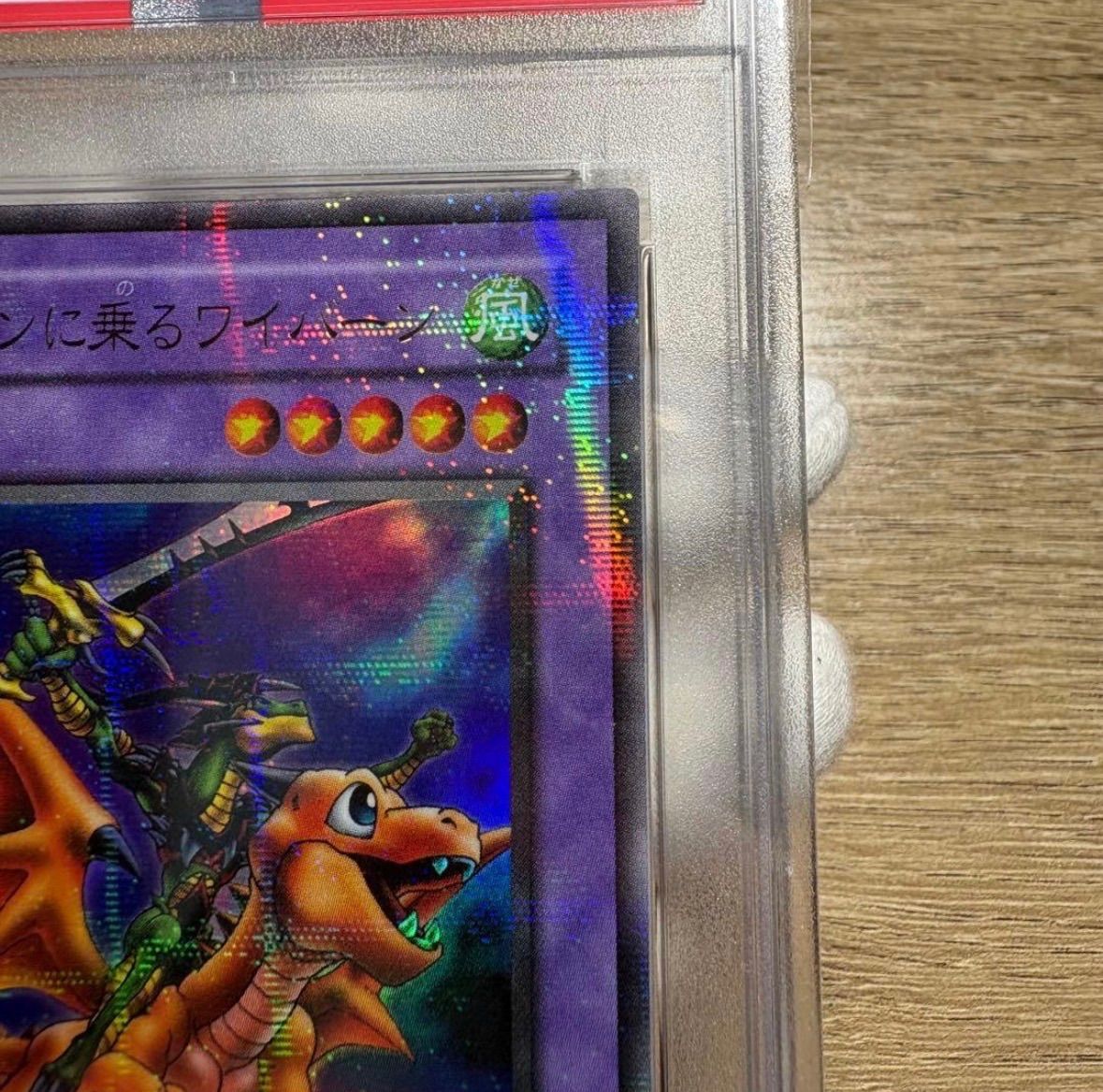鑑定品 PSA10 極美品 ドラゴンに乗るワイバーン 二期 パラレル 超