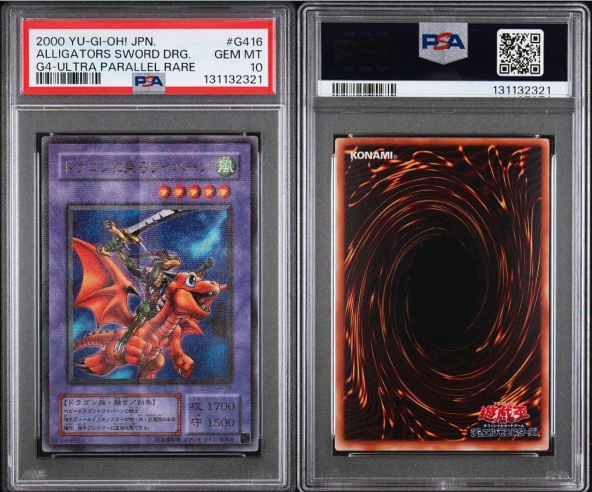鑑定品 PSA10 極美品 ドラゴンに乗るワイバーン 二期 パラレル 超
