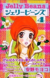 Jelly Beans Complete Volume (1-4 Volume Set, Complete) [Ships within 10 days]