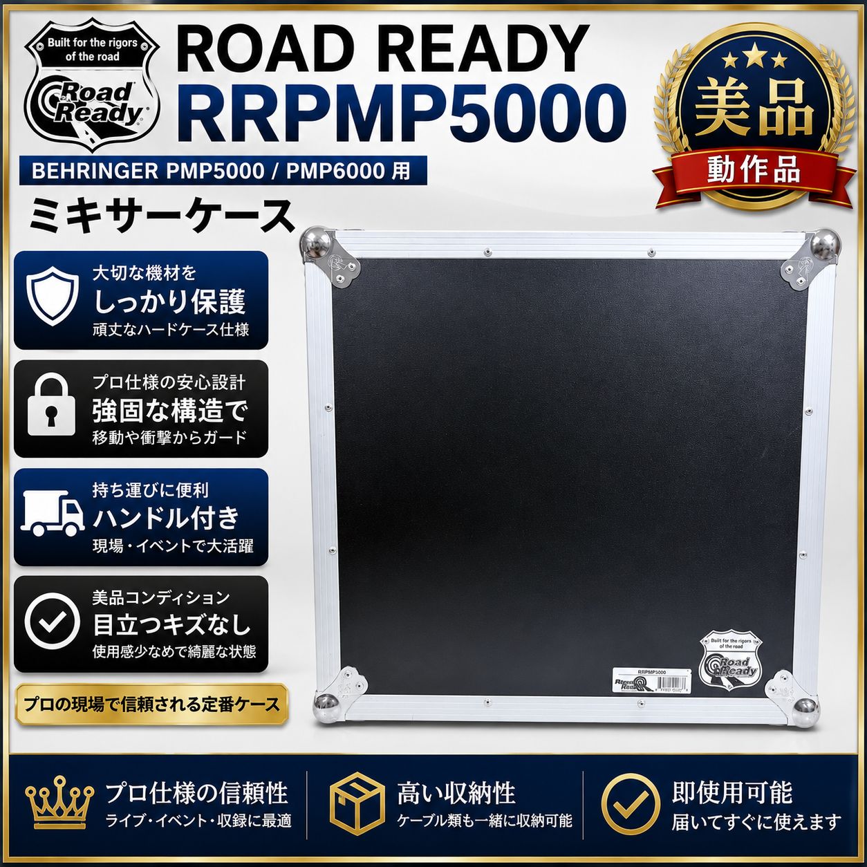 【美品】ROAD READY RRPMP5000 BEHRINGER PMP5000 PMP6000用 ミキサーケース ハードケース ロードレディー ROADREADY
