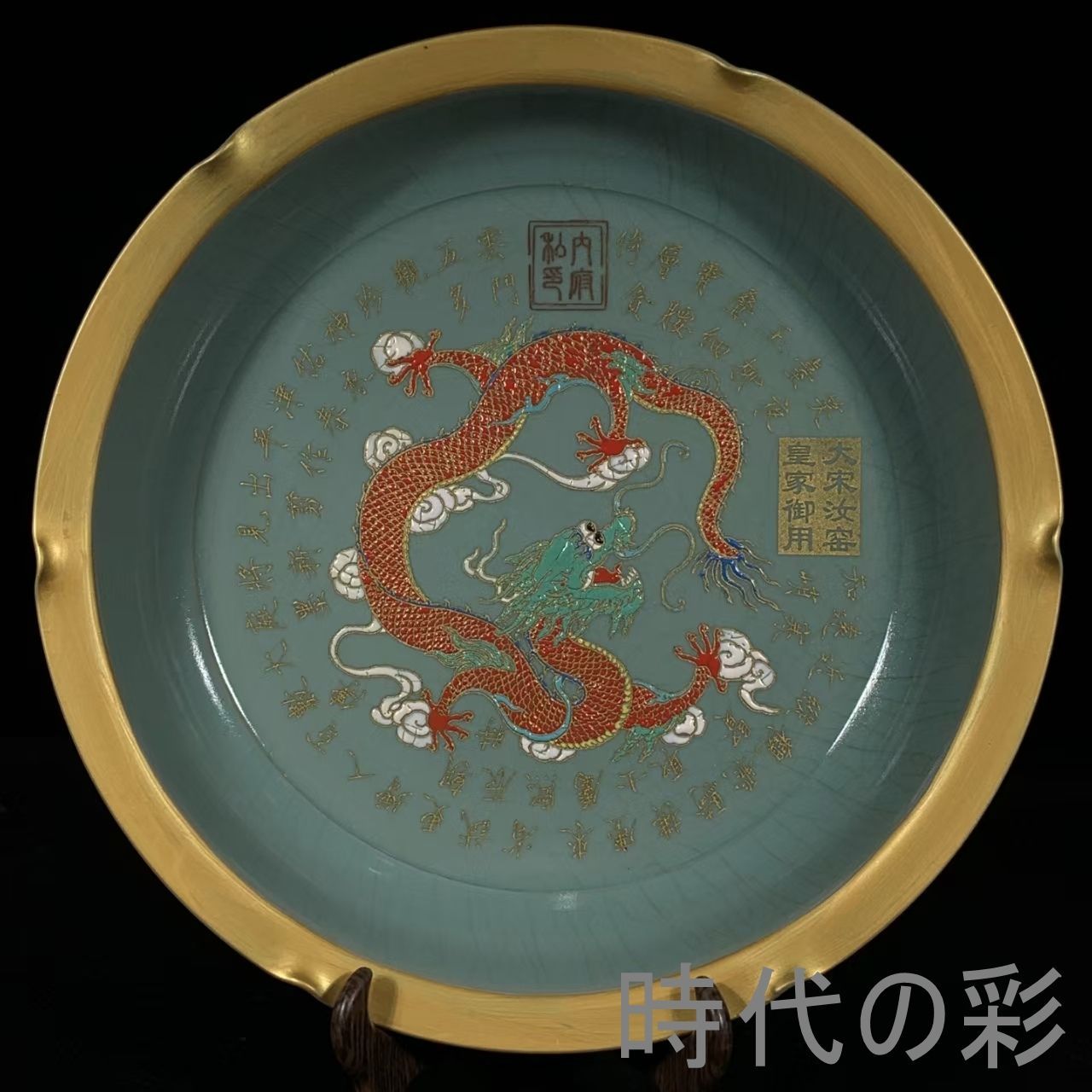 中国古美術【宋汝窯風 ?金銘紋 龍紋 花口盤】彩絵細工 青磁 花紋 古陶磁風 陶磁器 工芸品 鑑賞品　R08082204