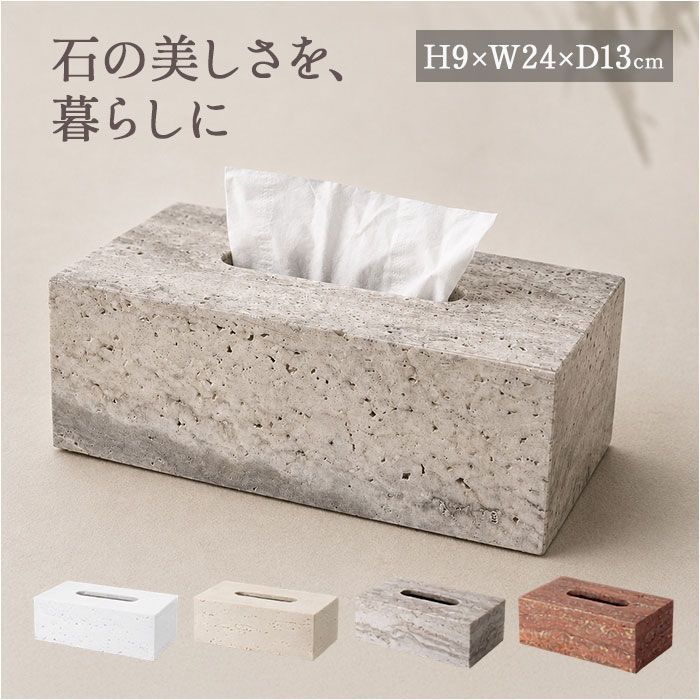 ☆ ティッシュケース 天然大理石 高級 北欧風 ティッシュケース おしゃれ ティッシュボックス ボックスティッシュケース ティッシュボックスケース ティッシュカバー ティッシュ入れ ティッシュ モダン スタイリッシュ 大理石 トラバーチン リビング 寝室